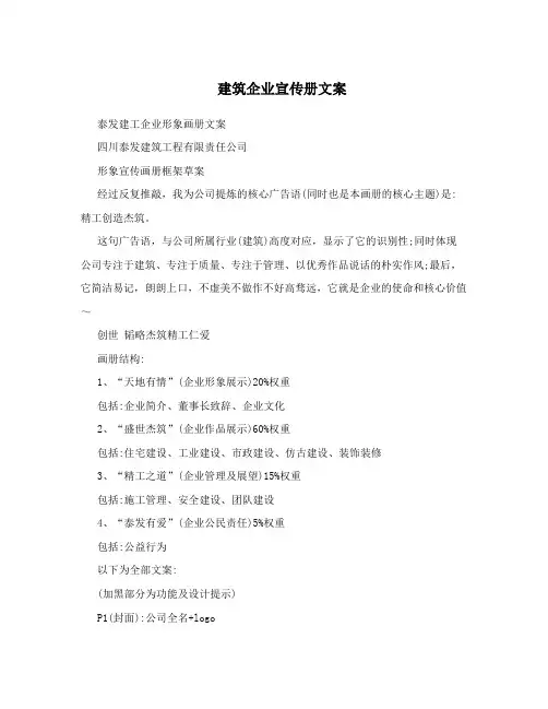 建筑企业宣传册文案