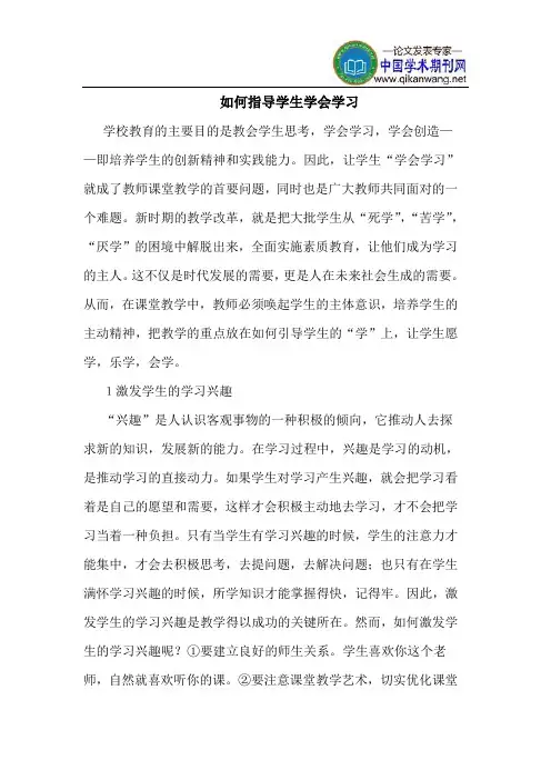 如何指导学生学会学习
