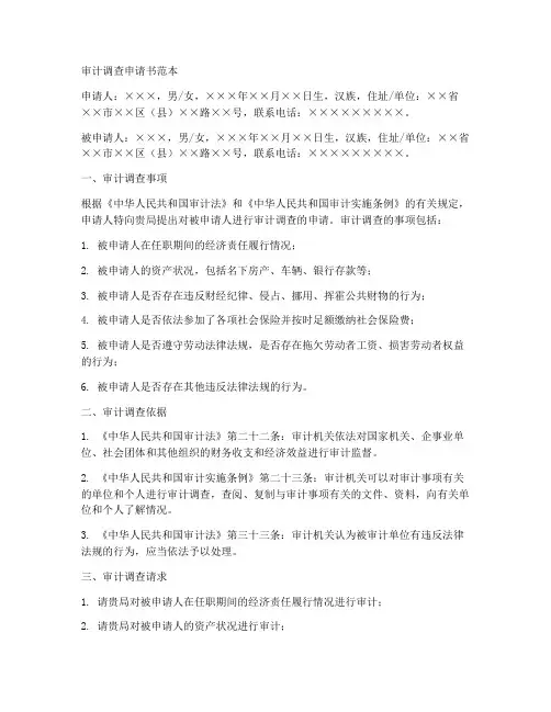 审计调查申请书范本