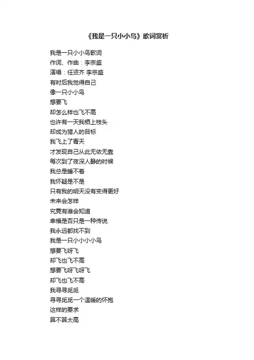 《我是一只小小鸟》歌词赏析