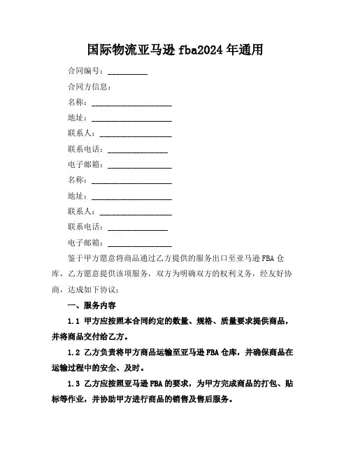 国际物流亚马逊fba2024年通用