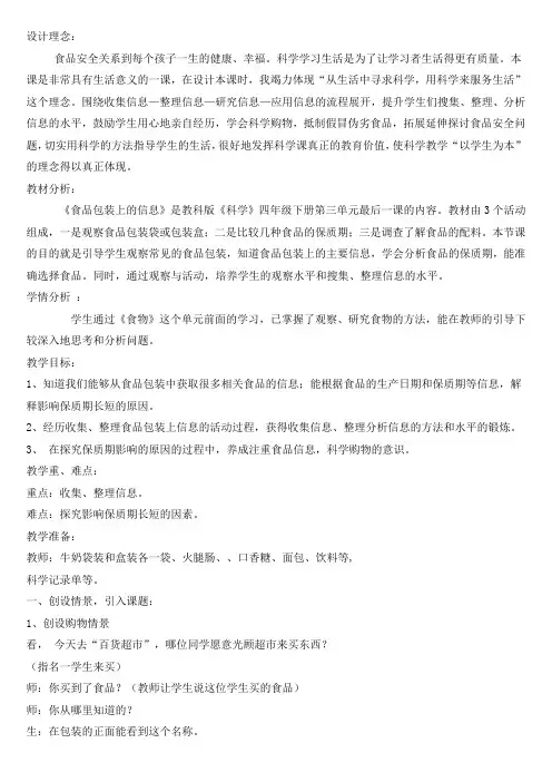 教科四年级科学下《三 食物  食物包装上的信息》优质课课件_13