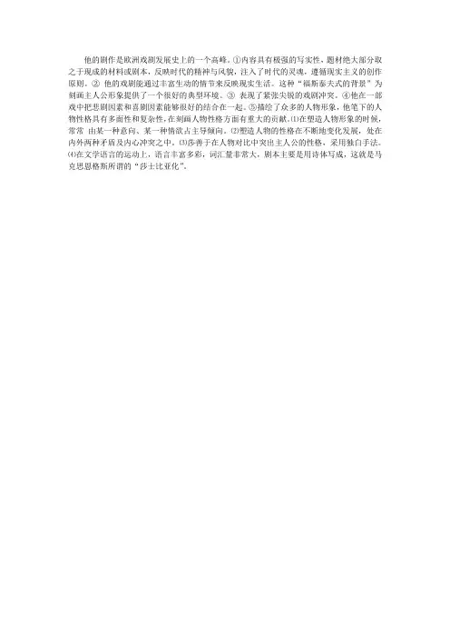 莎士比亚的艺术成就