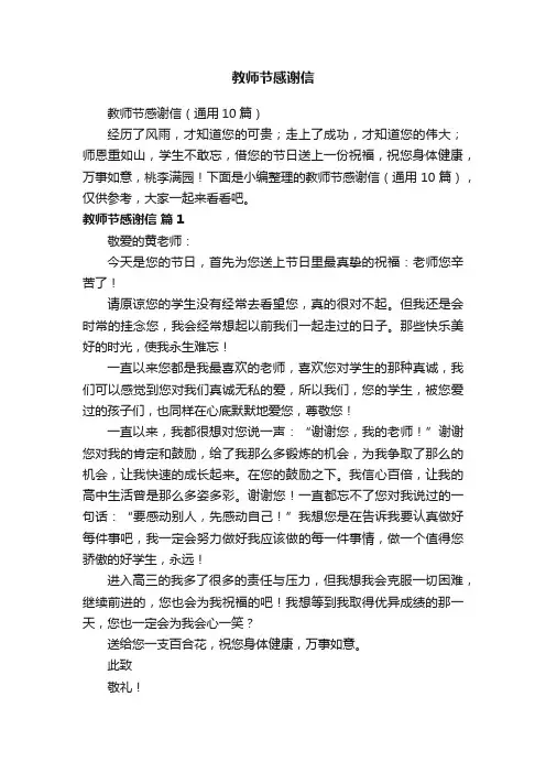 教师节感谢信