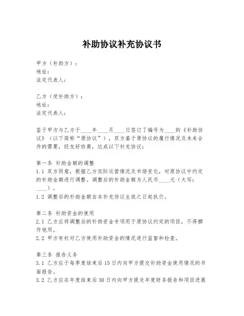 补助协议补充协议书