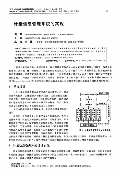 计量信息管理系统的实现