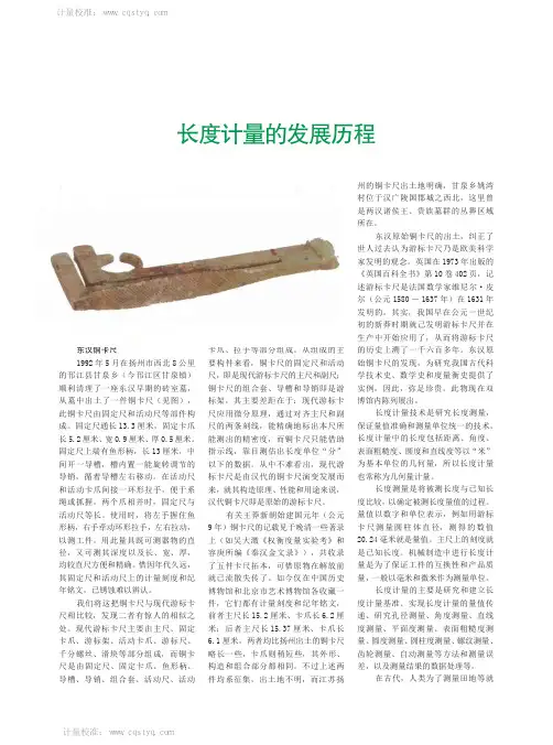 我国长度计量的发展历程简单介绍