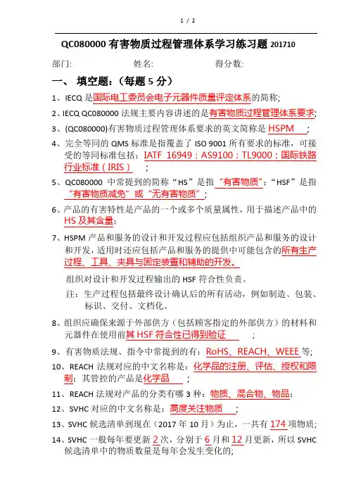 QC080000有害物质过程管理体系练习题20171009