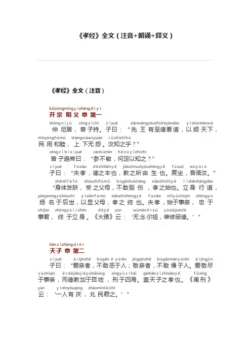 《孝经》全文（注音+朗诵+释义）