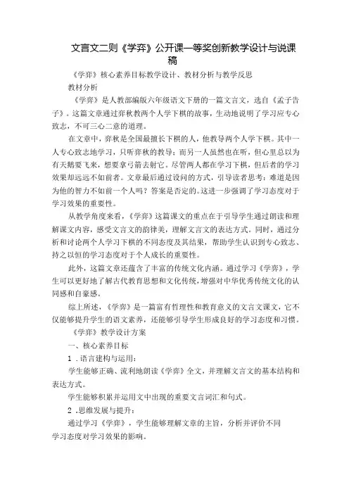 文言文二则《学弈》公开课一等奖创新教学设计与说课稿