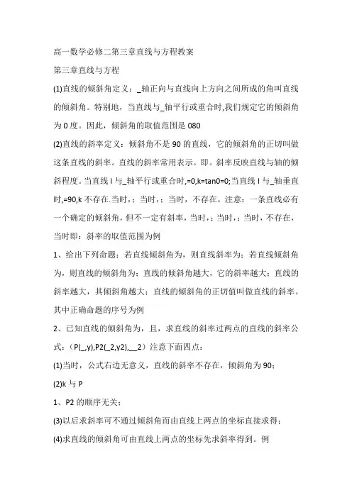 高一数学必修二第三章直线与方程教案