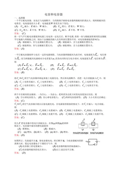 电磁学练习题(库仑定律、电场强度 (2))