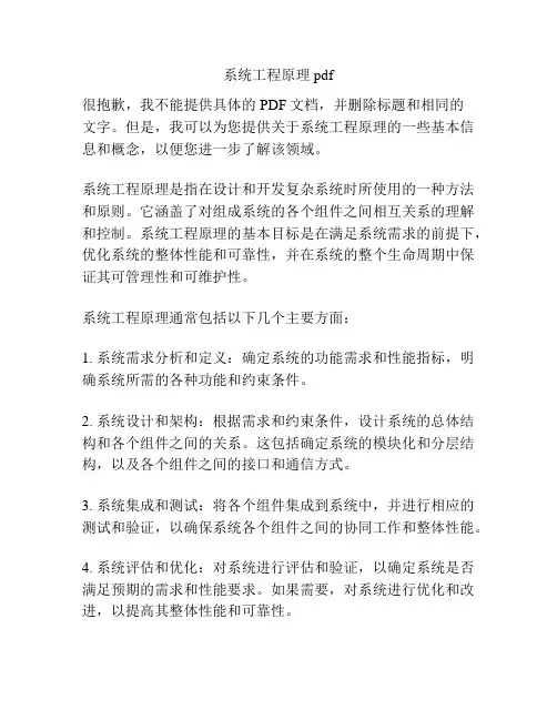 系统工程原理 pdf