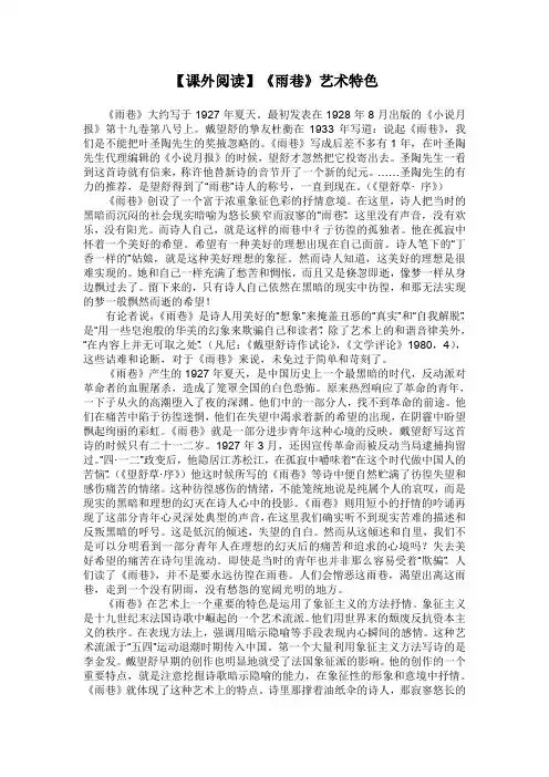 【课外阅读】《雨巷》艺术特色