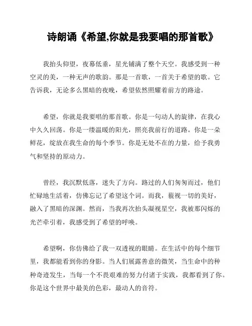 诗朗诵《希望,你就是我要唱的那首歌》