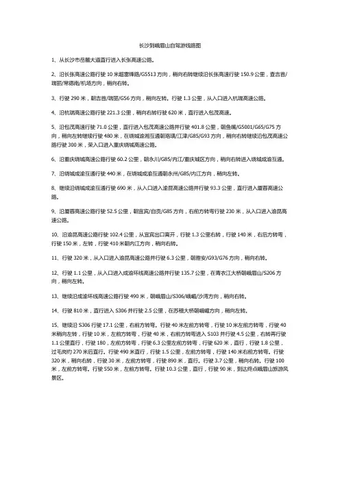 长沙到峨眉山自驾游攻略