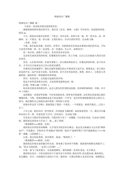 情感电台广播稿