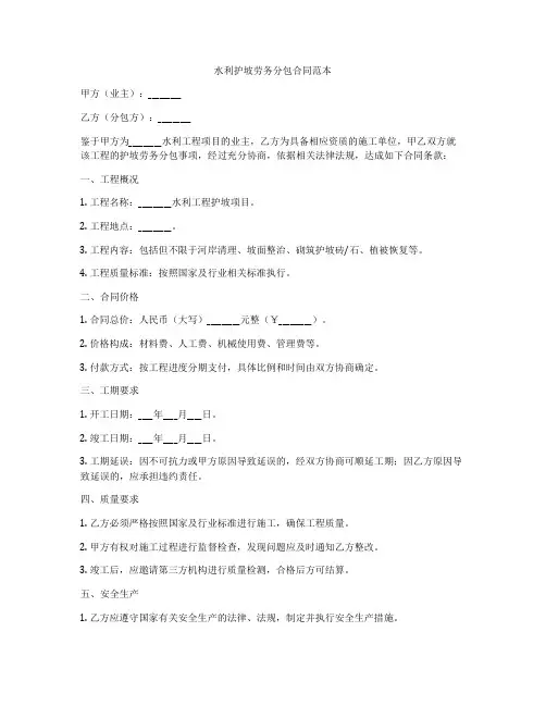 水利护坡劳务分包合同范本