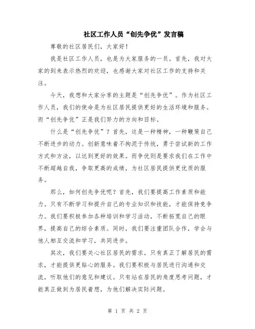 社区工作人员“创先争优”发言稿