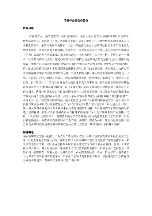 矛盾作品的创作特色