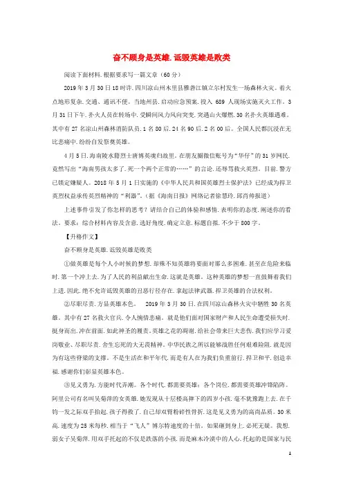 作文预测2019高考语文作文热点话题素材奋不顾身是英雄诋毁英雄是败类