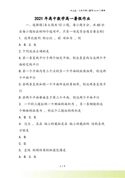 高中数学高一暑假作业