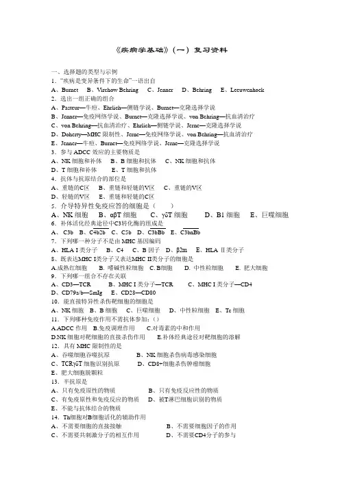 疾病学基础复习题2