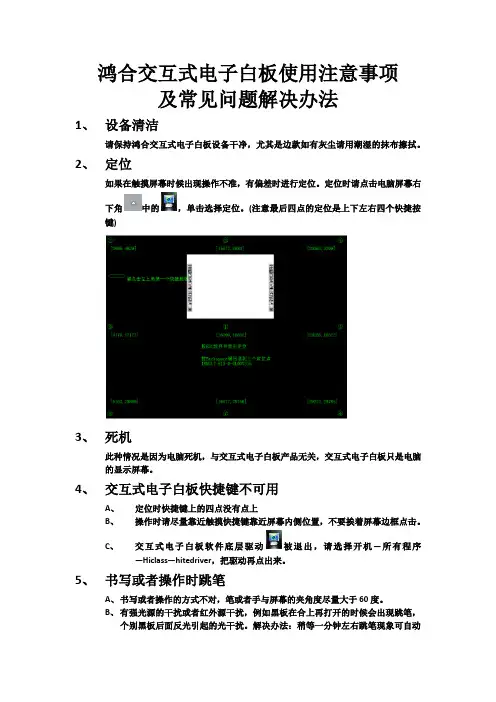 鸿合交互式电子白板使用注意事项