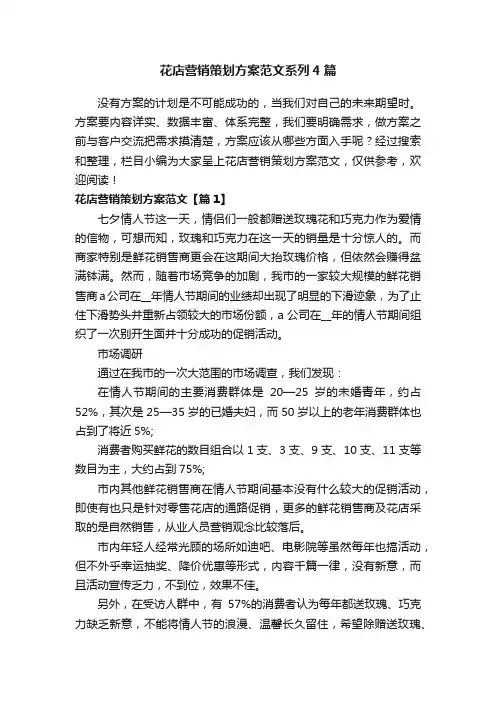 花店营销策划方案范文系列4篇