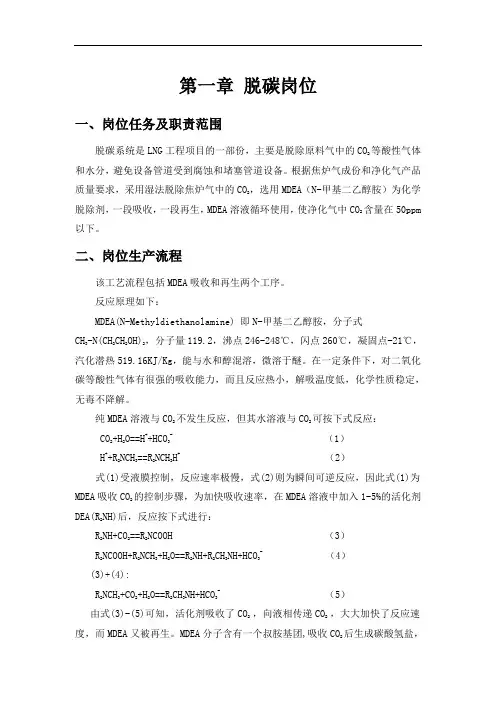LNG岗位操作规程