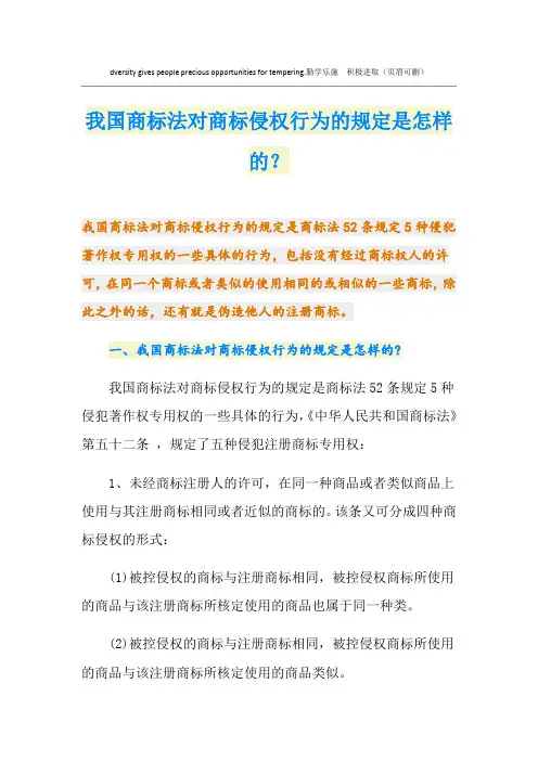 我国商标法对商标侵权行为的规定是怎样的？