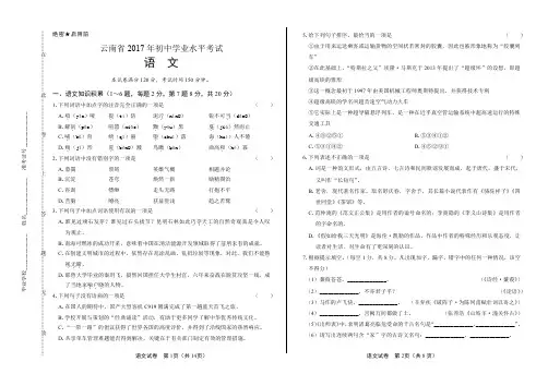 2017年云南省中考语文试卷含答案