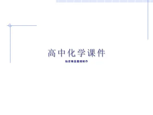 人教版高中化学选修五课件醇和酚(第一课时,周)