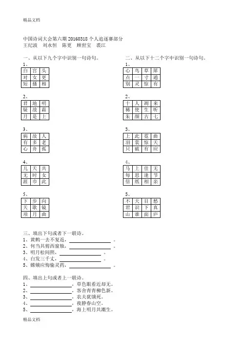 最新中国诗词大会第一季第6-10期题目资料