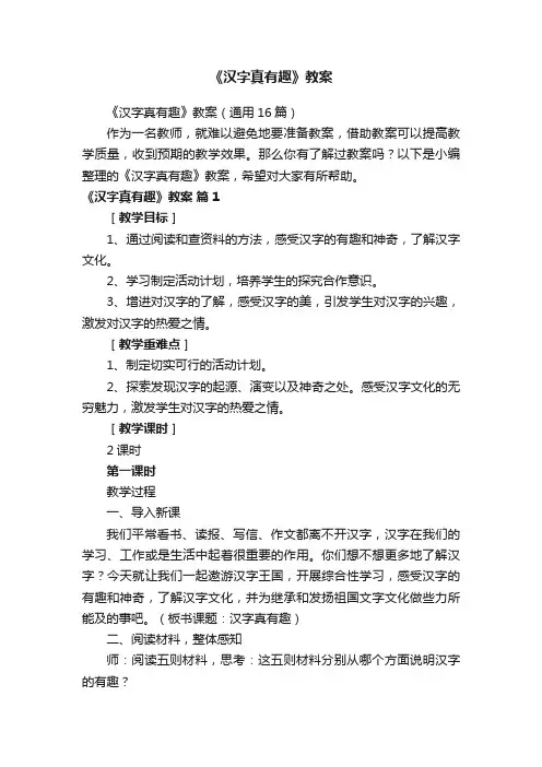 《汉字真有趣》教案