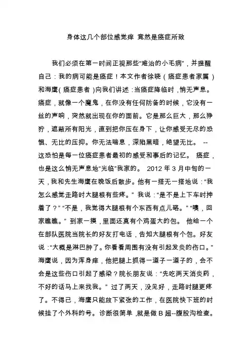 身体这几个部位感觉痒 竟然是癌症所致