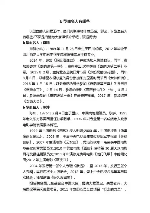 b型血名人有哪些