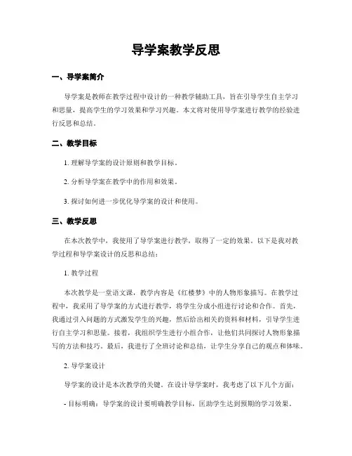 导学案教学反思