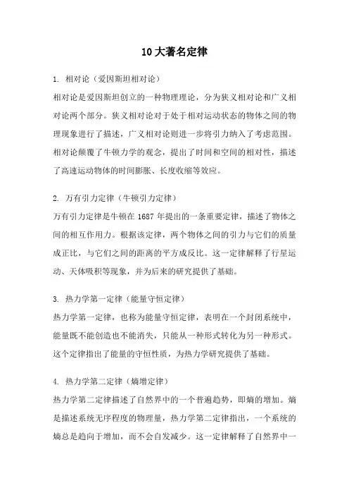 10大著名定律