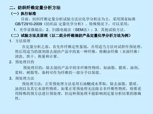 纺织行业及检测管理知识分析原理