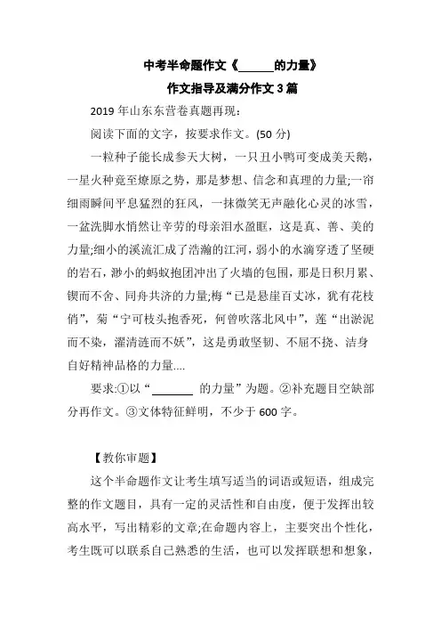 中考半命题作文《—— 的力量》写作指导及满分作文3篇