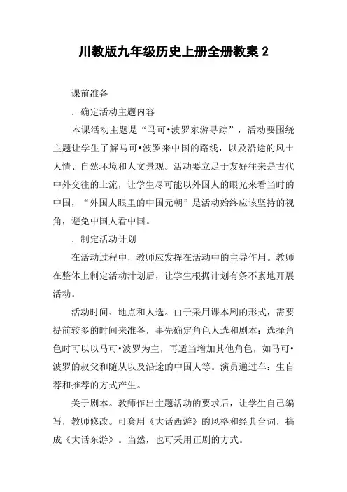 川教版九年级历史上册全册教案2