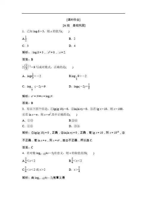 对数与对数运算 课时作业(含解析) (2)