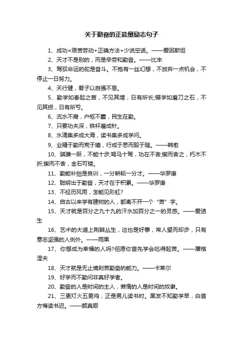关于勤奋的正能量励志句子