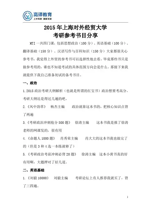 上海对外经贸大学考研参考书目分享