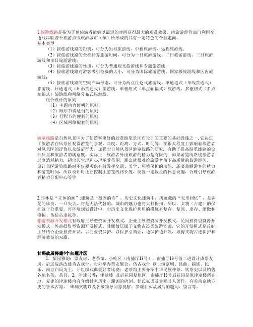 甘熙故居——精选推荐