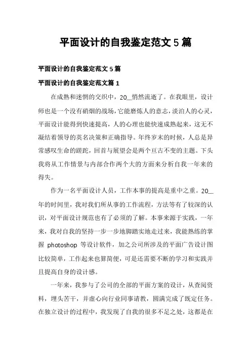 平面设计的自我鉴定范文5篇