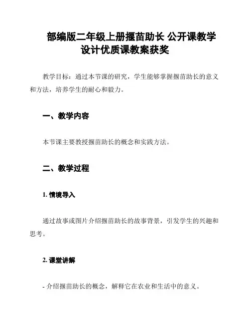部编版二年级上册揠苗助长 公开课教学设计优质课教案获奖