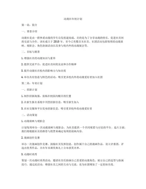 动漫社年初计划