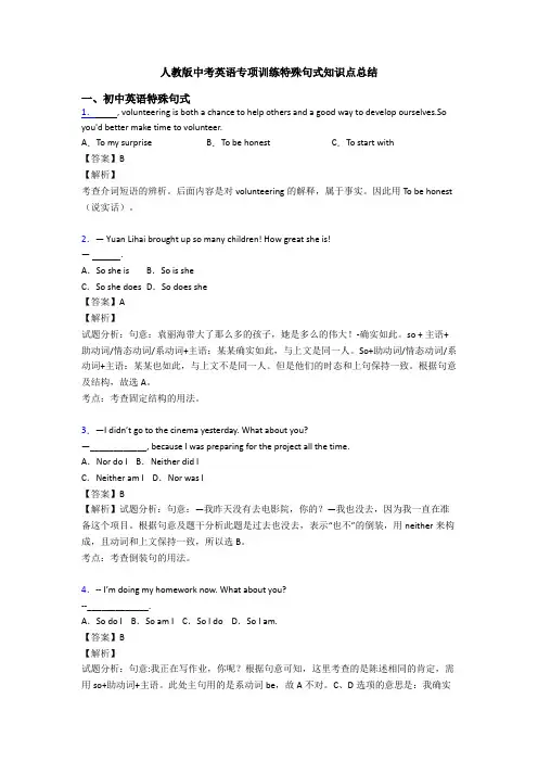 人教版中考英语专项训练特殊句式知识点总结